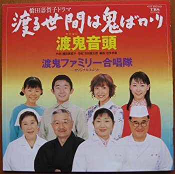 「渡る世間は鬼ばかり」オリジナルサウンドトラック(未使用 未開封の中古品)の通販は