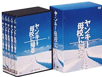 ヤンキー母校に帰る DVD-BOX ( 初回限定生産 )(未使用 未開封の中古品)