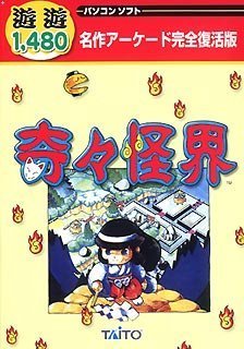 【中古品】遊遊 奇々怪界(中古品)の通販は