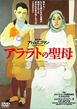 アララトの聖母 [DVD](未使用 未開封の中古品)の通販は