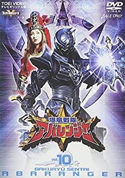 未使用 中古品】スーパー戦隊シリーズ 爆竜戦隊アバレンジャー Vol.10 [DVD](中古品)の通販は