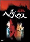 ヘルハウス [DVD](未使用 未開封の中古品)の通販は 6,965円