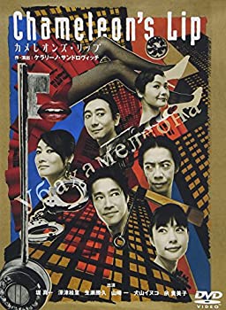 カメレオンズ・リップ [DVD](未使用 未開封の中古品)