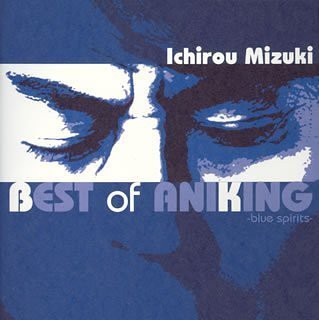 ベスト・オブ・アニキング-青の魂-(中古品)の通販は