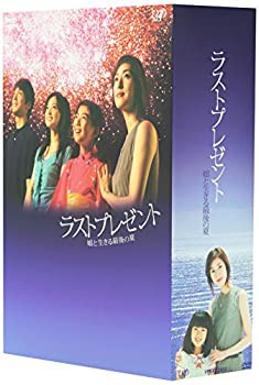 中古美品】 ラストプレゼント 娘と生きる最後の夏 DVD-BOX(未使用 未