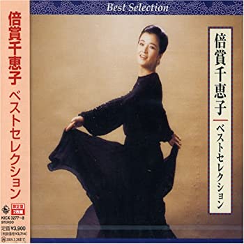 ベストセレクション(中古品)の通販は 5,764円