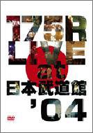 【未使用 中古品】175R LIVE at 日本武道館'04 [DVD](中古品)の通販は 14,596円