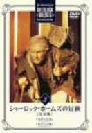 シャーロック・ホームズの冒険 完全版 Vol.3 [DVD](未使用 未開封の中古 