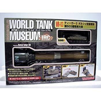 楽天 送料無料にならない TANK WORRLD 中古品】1/144 MUSEUM ティーガー?U WR-03 IRC 模型+プラモデル