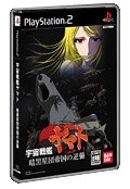 宇宙戦艦ヤマト 暗黒星団帝国の逆襲(限定版)(未使用 未開封の