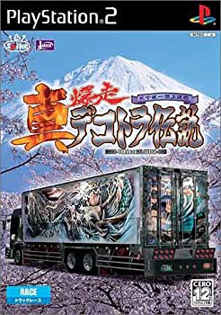 真・爆走デコトラ伝説~天下統一頂上決戦~(未使用 未開封の中古品)