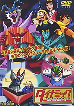ダイナミックコンピレーションDVD VOL.1 燃える!激闘エピソード編(中古品)の通販は 10,945円