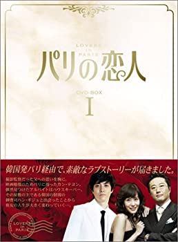 パリの恋人 DVD-BOX 1(未使用 未開封の中古品)の通販は