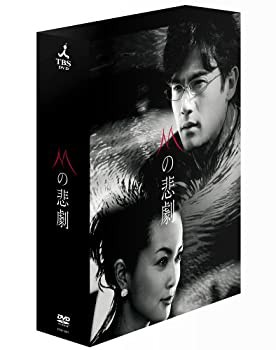 Mの悲劇 DVD-BOX(未使用 未開封の中古品)の通販は