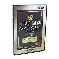 【未使用 中古品】イワタ書体ライブラリー Ver.4 Windows版 TrueType イワタ新ゴシックE(中古品)の通販は