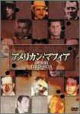 アメリカン・マフィア 完全版 DVD-BOX(未使用 未開封の中古品)の通販は