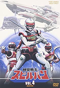 【中古品】時空戦士スピルバン VOL.4 [DVD](中古品)の通販は