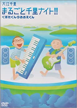 【中古品】まるごと千里ナイト!!~くぼたくんとおおえくん [DVD](中古品)の通販は