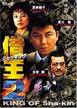 借王-シャッキング- 2 [DVD](中古品)の通販はその他映像DVD・Blu-ray