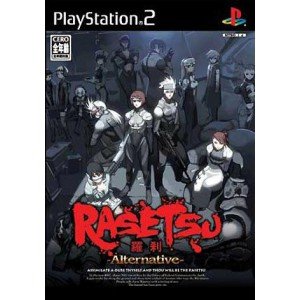 RASETSU 羅刹 -Alternative-(中古品) Purple 販促宣伝用非売品ポスター