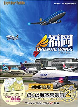 【中古品】ぼくは航空管制官2 福岡OrientalWings 初回限定版(中古品)