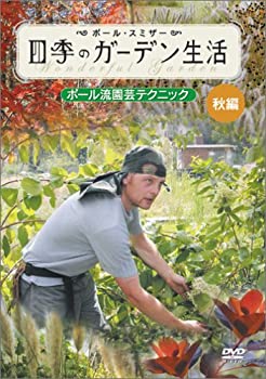 ポール・スミザー 四季のガーデン生活 ~ポール流園芸テクニック~ 秋編 [DVD(未使用 未開封の中古品)の通販は 4,905円