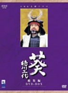 NHK大河ドラマ 葵 徳川三代 総集編DVD-BOX(中古品)の通販は 15,263円