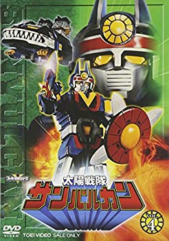 太陽戦隊サンバルカン VOL.4 [DVD](未使用 未開封の中古品)の通販は