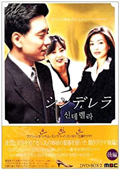 シンデレラ DVD-BOX 2(未使用 未開封の中古品)の通販は 17,465円