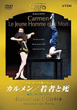 パリ・オペラ座バレエ 「カルメン」/「若者と死」 [DVD](未使用 未開封の中古品)の通販は