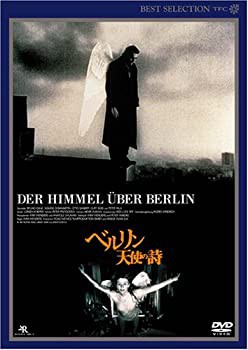 ベルリン・天使の詩 デジタルニューマスター版 [DVD](未使用 未開封の中古品)の通販は