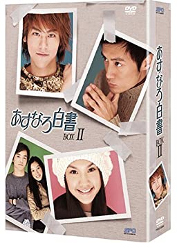 【未使用 中古品】あすなろ白書 DVD-BOX 2(中古品)