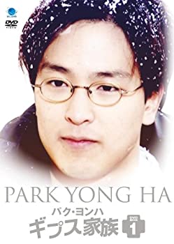 未使用 中古品】パク・ヨンハ ギプス家族 DVD-BOX 1(中古品)の