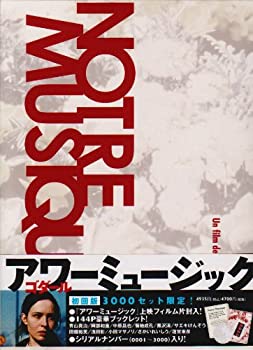 アワーミュージック [DVD](中古品)の通販は