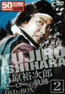 裕次郎DVD-BOX ヒーローの軌跡2(未使用 未開封の中古品)の通販は