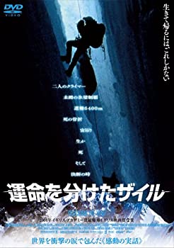 運命を分けたザイル [DVD](未使用 未開封の中古品)の通販は 11,204円