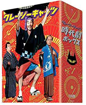 クレージーキャッツ 豪華絢爛 時代劇ボックス [DVD](中古品)の通販は