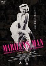 MARILYN`S MAN -マリリンズ・マン- ~マリリン・モンローの真実~ 通常版 [DV(未使用 未開封の中古品)の通販はその他映像DVD・Blu-ray