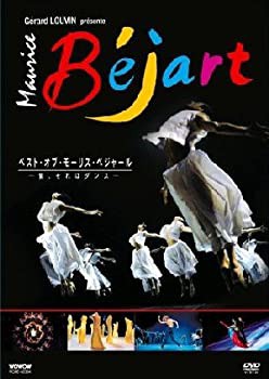 ベスト・オブ・モーリス・ベジャール -愛、それはダンス- [DVD](未使用 未開封の中古品)の通販は