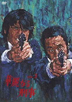 【中古品】華麗なる刑事 VOL.3 [DVD](中古品)