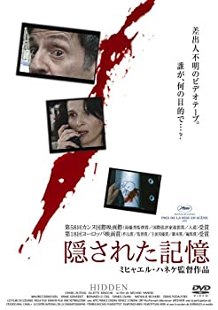 隠された記憶 [DVD](中古品)の通販は 5,496円