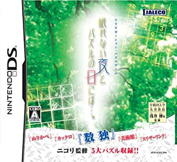 【未使用 中古品】眠れない夜とパズルの日には…。(中古品)