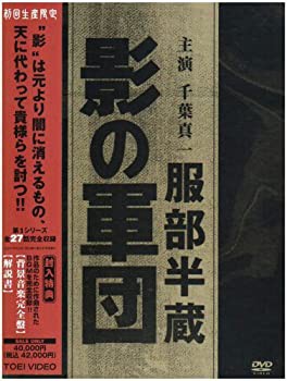 服部半蔵 影の軍団 BOX (初回限定生産) [DVD](中古品)