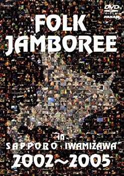 【中古品】FOLK JAMBOREE IN SAPPORO・IWAMIZAWA 2002?2005 [DVD](中古品)の通販は 5,219円