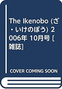 The Ikenobo (ざ・いけのぼう) 2006年 10月号 [雑誌](中古品)