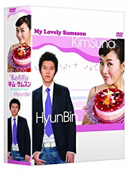 私の名前はキム・サムスン DVD-BOX 1[日本語字幕入り](未使用 未開封の中古品)の通販は