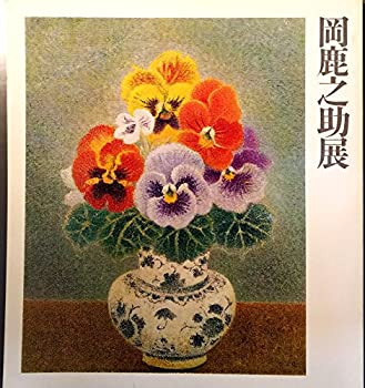 【中古】 早わかり常用漢字現代仮名遺い/ぶよお堂/武揚堂編集部 中古】 早わかり常用漢字現代仮名遺い / 武揚堂 / ぶよお堂