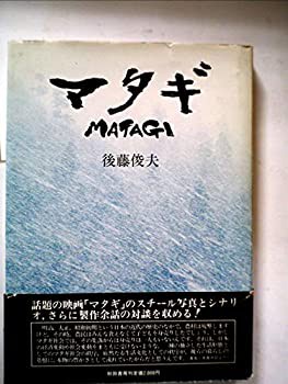 マタギ (1981年)(中古品)