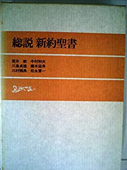 図説大聖書 (1981年) |本 | 通販 | Amazon