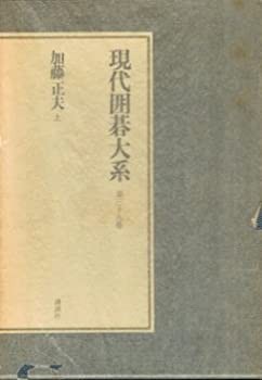 現代囲碁大系〈第39巻〉加藤正夫 上(1980年)(中古品)